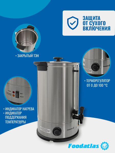 Электрокипятильник WB-20L Foodatlas